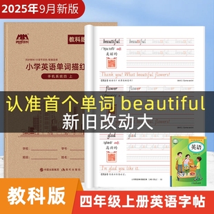 2025年新版 英語練字帖英語單詞描紅本小學生三四五六年級上冊下冊課本同步英語練字帖練字本臨摹字帖棍棒體默寫本練習本 廣州教科版