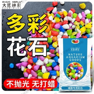 七彩石多肉铺面石园艺石子彩色石头花盆装 饰小石子鱼缸底砂五彩石