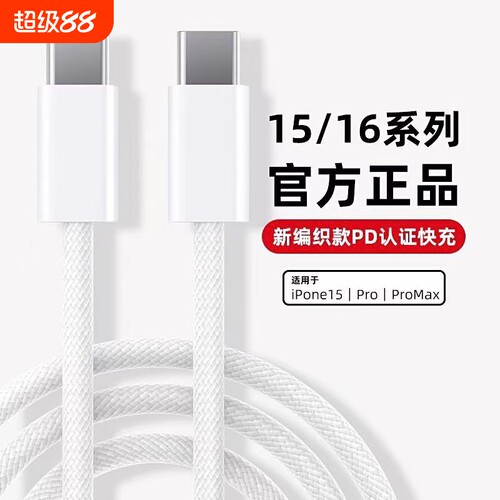 【官方正品编织15-16快充线】