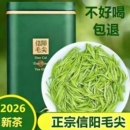 信阳毛尖2026新茶茶叶正宗原产明前特级嫩芽尖绿茶浓香型毛尖罐装