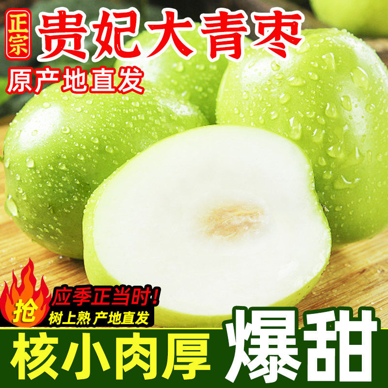 新鲜正宗云南牛奶大青枣冬枣新鲜水果苹当季整箱奶油脆枣孕妇包邮,水产肉类/新鲜蔬果/熟食,枣,淘宝优惠券,粉丝福利购,淘宝优惠卷