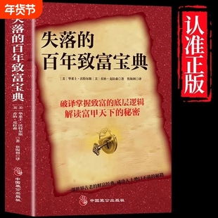 抖音同款失落的百年致富宝典塔木德原著中文版正版朗达拜恩秘密思考圣经犹太人的智慧财富自由励志书籍畅销书排行榜赚钱经典之路