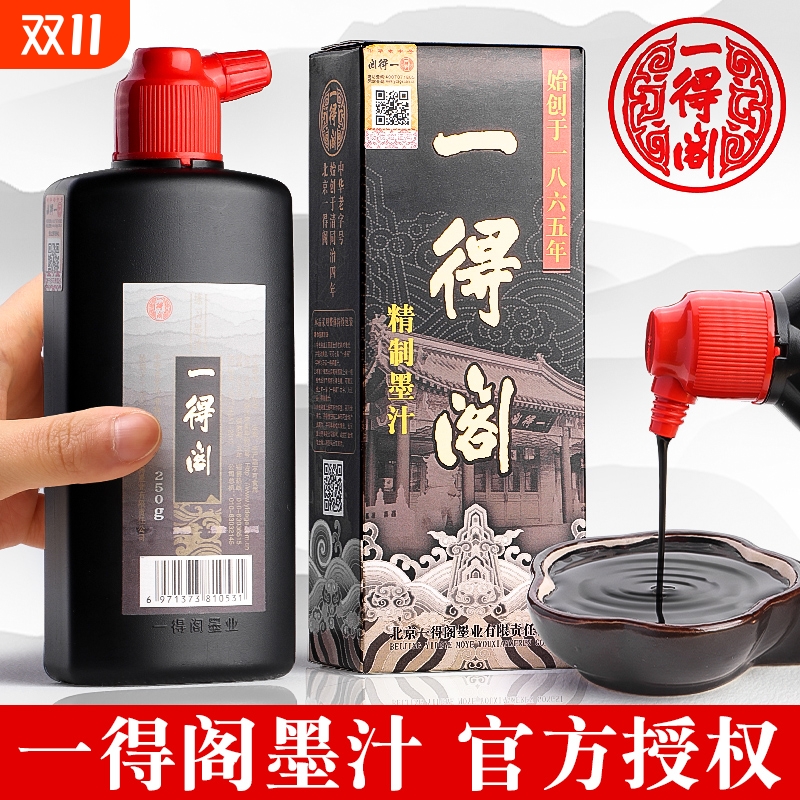 一得阁500g250瓶装旗舰店墨水