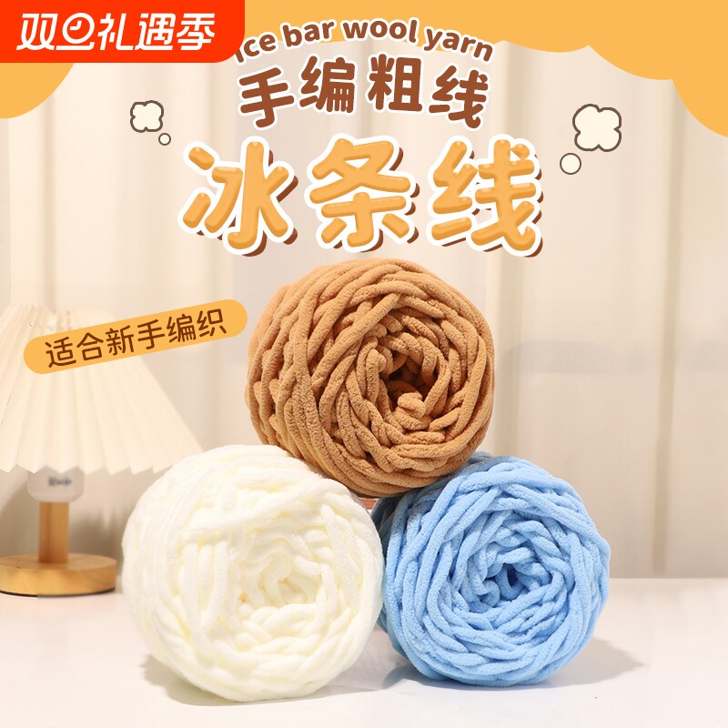 冰条线粗毛线手工编织围巾diy自织围脖钩织拖鞋毯子坐垫毛衣