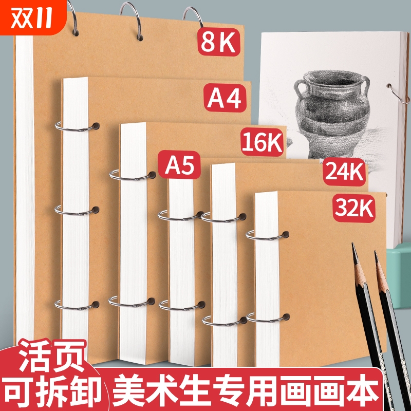A4活页素描本美术生专用画画本16k加厚不透色8K小学生一年级美术写生本32k儿童幼儿园绘画本a5空白涂鸦图画本
