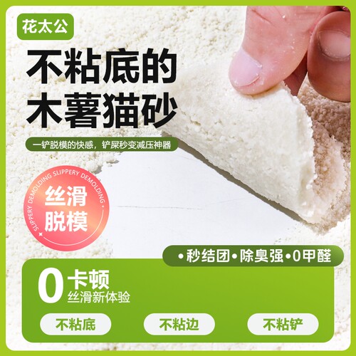 纯木薯猫砂除臭抑菌不粘底