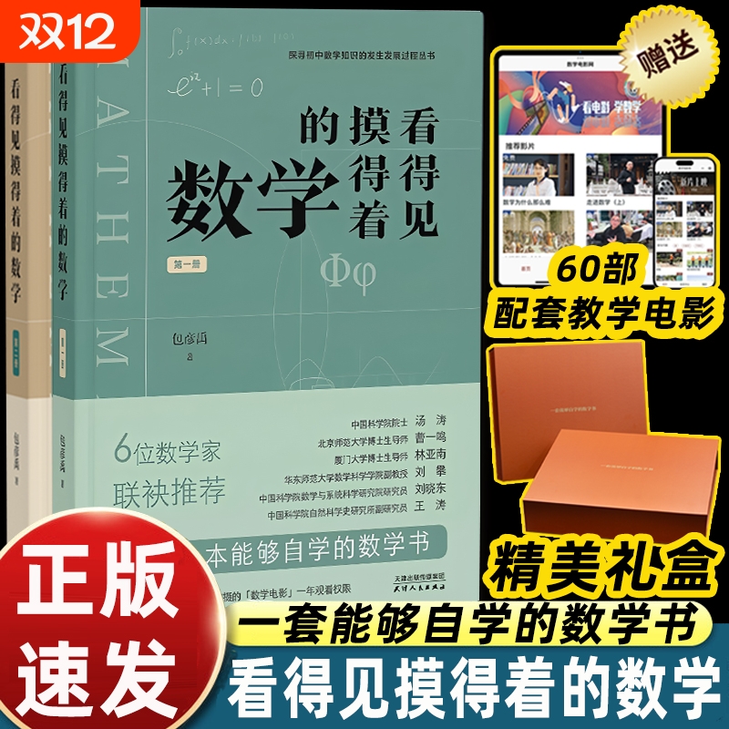 包彦禹看得见摸得着的数学讲述小学初中数学知识的发生发展过程适合三四五六七八九年级学生老师爱好者了解重点知识概念紧跟新课标