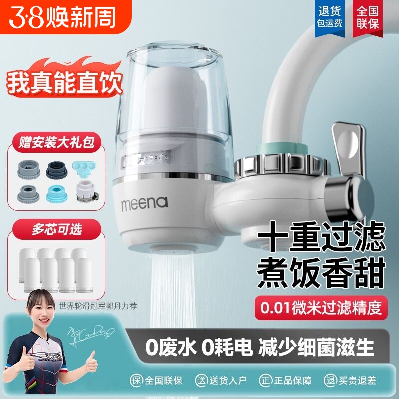 咪呐水龙头过滤器净水器家用直饮厨房通用自来水滤水器前置净化器
