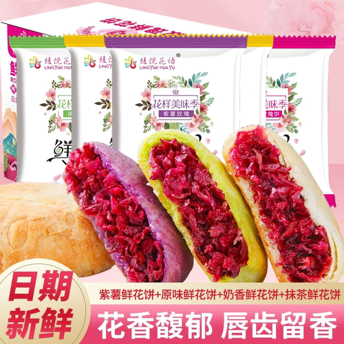玫瑰鲜花饼云南特产传统糕点