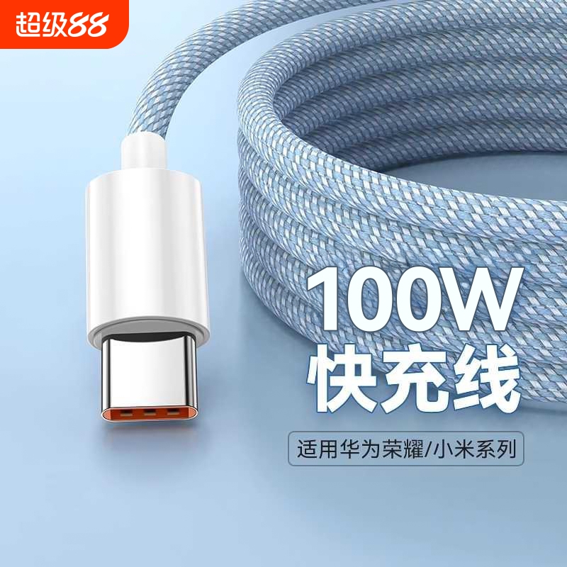 100W超级快充数据线手机