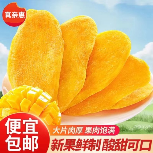 干散整箱泰国风味芒果片零食