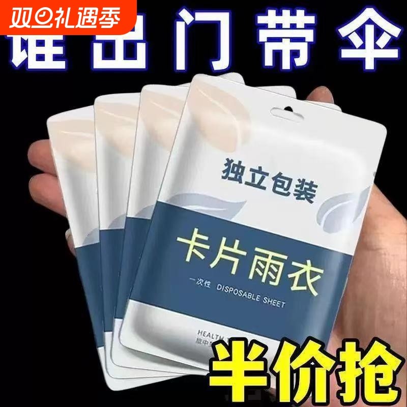 一次性雨衣真空压缩卡片包装户外漂流旅游成人儿童加厚款均码雨