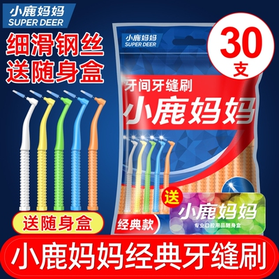 小鹿妈妈钢丝牙缝刷30支