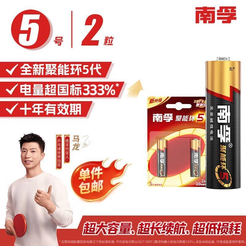 南孚电池5号7号电池1.5V碱性电池玩具电视空调遥控器专用七号五