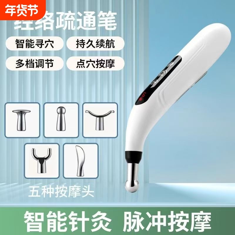 充电款经络笔自动找穴位按摩器点穴棒家用电子针灸工具疏通棒