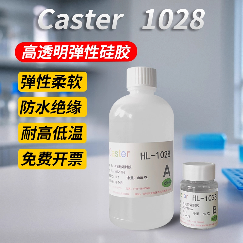 led灯1028有机弹性硅胶透明ab灌封胶封装胶电子胶防水胶水软胶