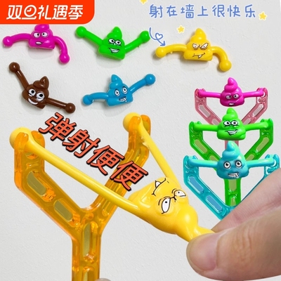 弹射便便弹弓创意解压整蛊发泄恶搞笑搞怪儿童玩具大学生新奇礼物