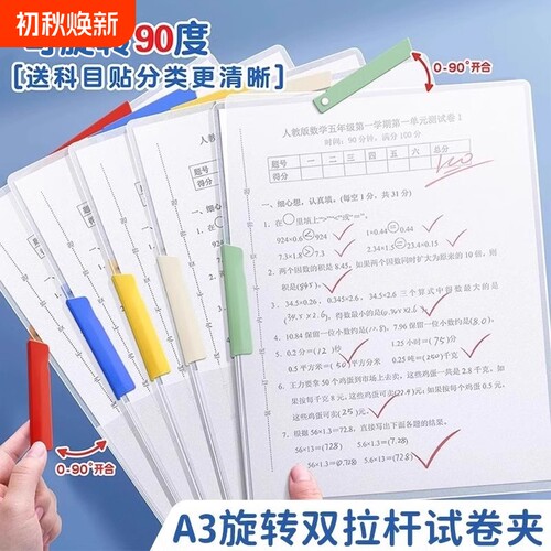 A4旋转拉杆夹文件夹A3试卷收纳袋透明插页小学生活页抽杆卷子夹初中生专用资料夹档案夹办公用品整理神器