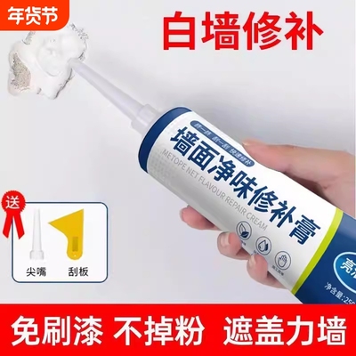 修补墙体补墙膏防水防霉