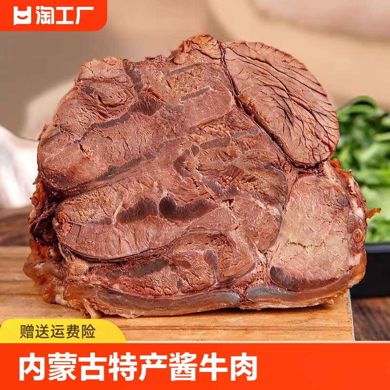 熟食酱牛肉肉卤味正宗内蒙特产黄牛肉真空包装零食即食营养