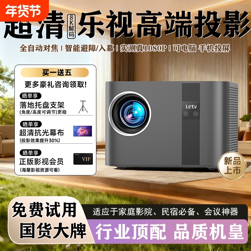 Letv乐视投影仪卧室小型可连手机投屏强光智能家庭影院超清投影机