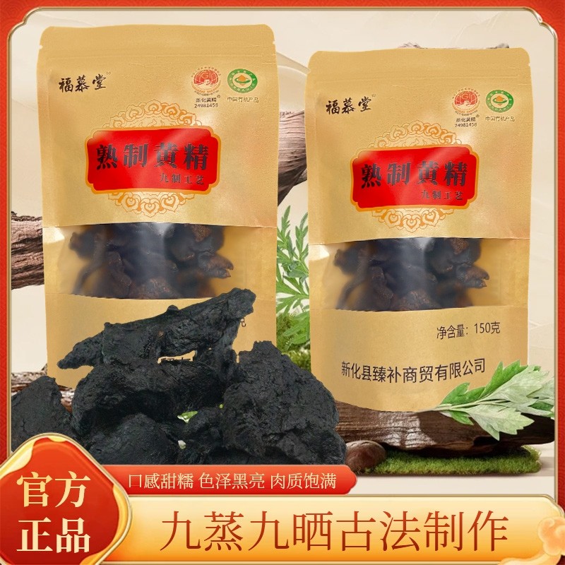 九制黄精正宗九蒸九晒黄精即食泡水泡酒滋补养生茶饮食材新化特产