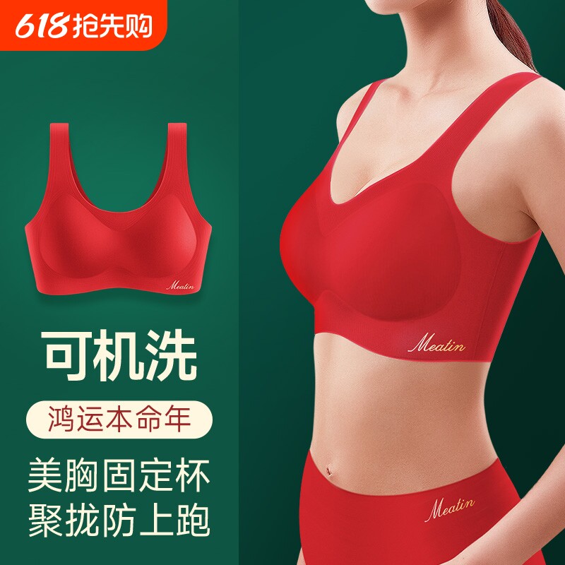 本命年无痕红色内衣内裤女套装文胸属新娘女装礼物背心式聚拢新年