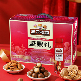 三只松鼠紫金款坚果大礼盒2065g大礼包混合装坚果礼盒多规格