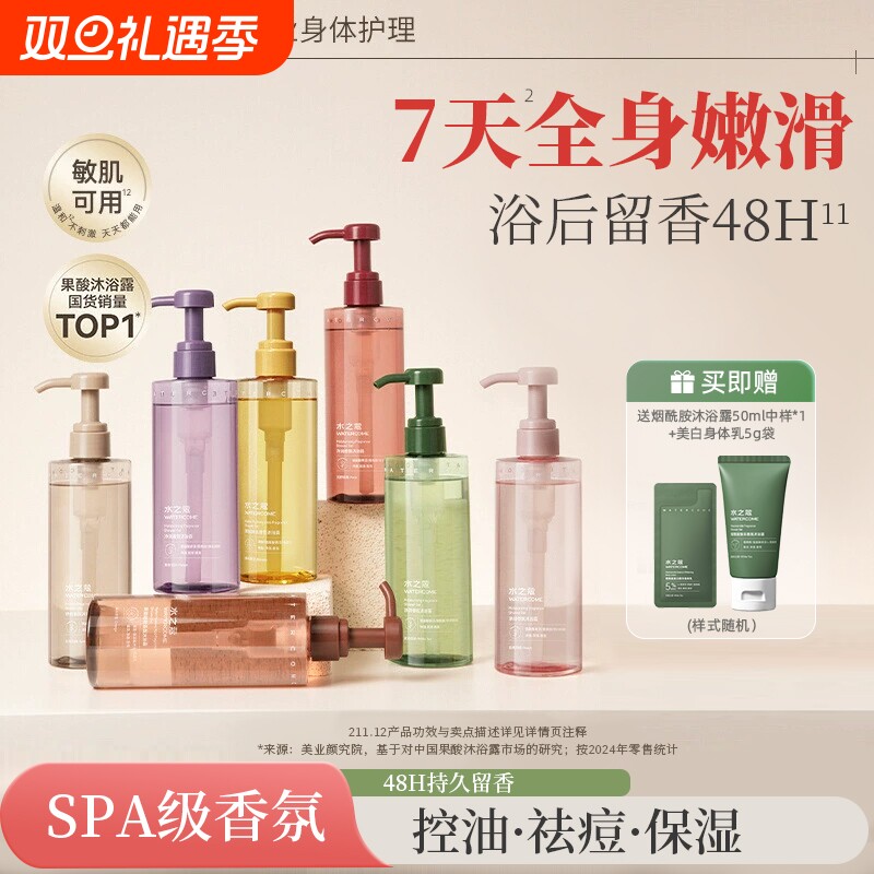 水之蔻精油香氛果酸沐浴露控油祛痘保湿滋润持久留香官方旗舰店