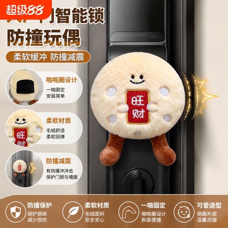 入户门智能锁门把手套防撞玩偶图片