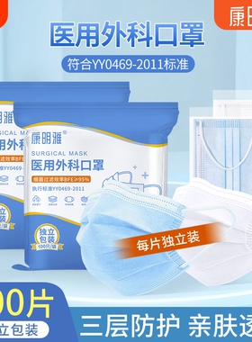 康明雅医用外科口罩一次性医疗单独立包装薄透气防晒成人白色防护