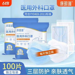 康明雅医用外科口罩一次性医疗单独立包装薄透气防晒成人白色防护