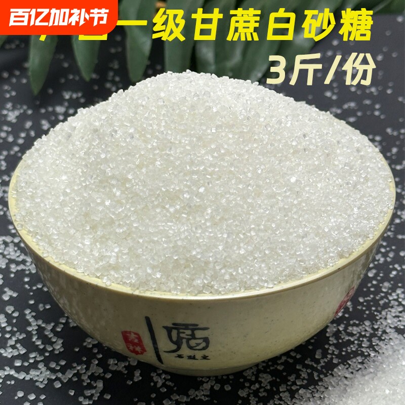 甘节广西甘蔗白砂糖一级白糖甘蔗糖冲饮美食调味袋装1500克