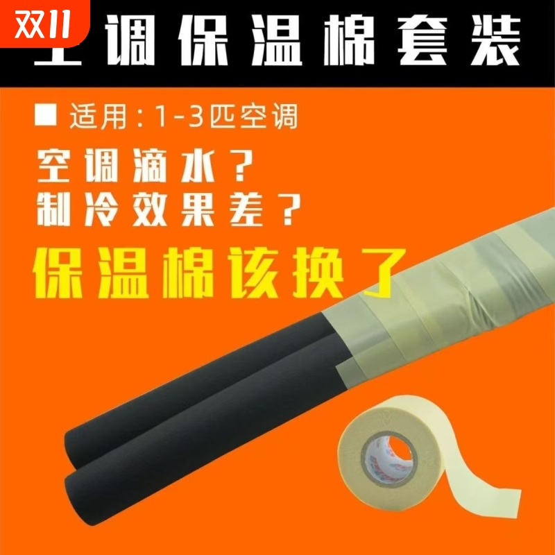 空调铜管管套保护套橡塑保温套外机保温棉防冻隔热棉包扎带水管