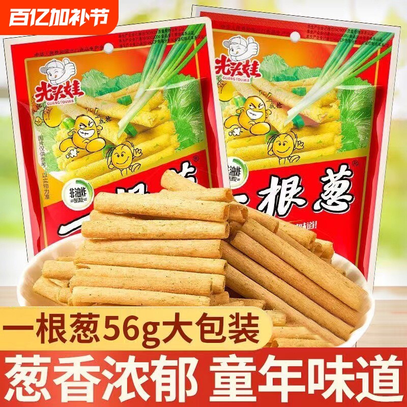 光头娃一根葱零食大礼包休闲小零食薯条薯片童年回忆儿时怀旧经典