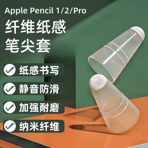 SRIMOON纤维笔尖套适用applepencilpro防滑静音ipadpencil保护笔