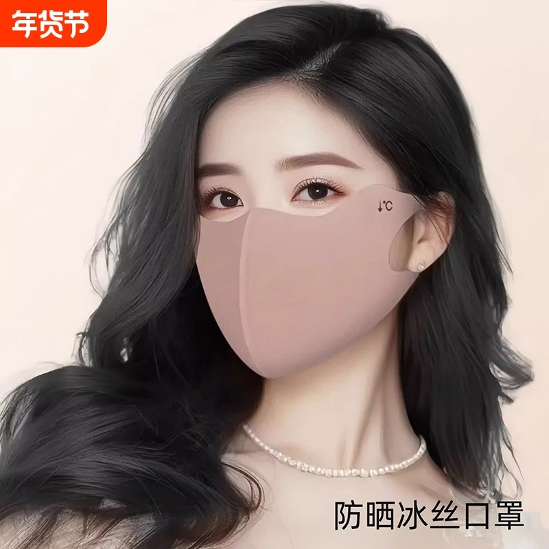 无痕防晒口罩女防紫外线护眼角夏季3d立体冰丝面罩透气显脸小遮阳