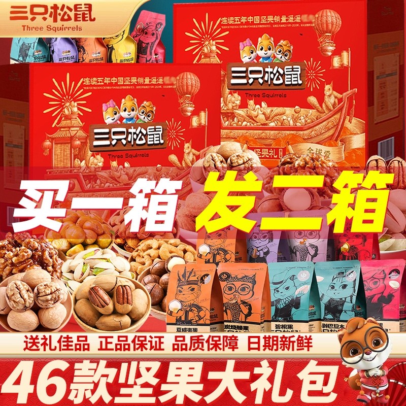 三只松鼠零食大礼包混合干果新年货坚果礼盒春节过年送礼长辈亲戚,零食/坚果/特产,坚果礼盒,淘宝优惠券,粉丝福利购,淘宝优惠卷