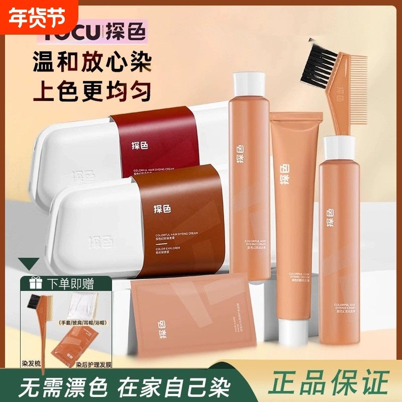 探色染发膏女染发剂植物黑茶色纯树莓红染膏正品奶茶焦糖自然黑,美发护发/假发,彩染,淘宝优惠券,粉丝福利购,淘宝优惠卷