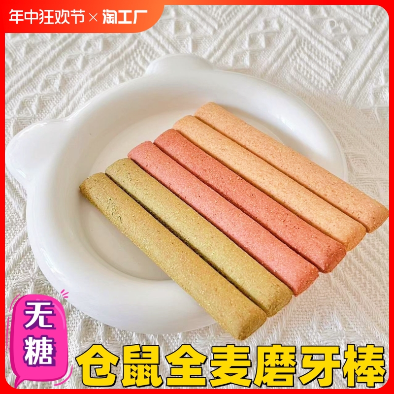 仓鼠磨牙棒粮食金丝熊可食用磨牙石营养小零食苹果枝玩具用品大全