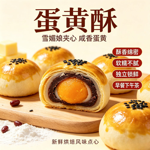 中式糕点蛋黄酥雪媚娘红豆咸蛋黄组合小包装下午茶零食紫薯传统