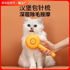 猫梳子去浮毛开结专用毛发刷宠物狗狗梳毛针梳撸猫清理猫狗梳毛器
