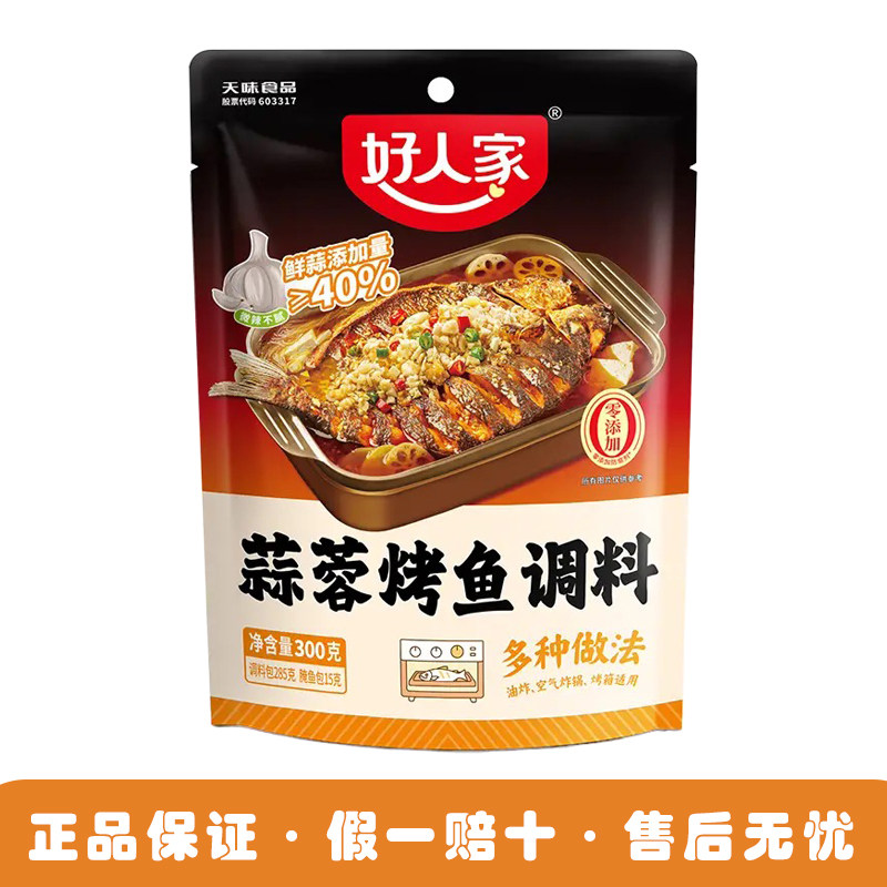 好人家蒜蓉烤鱼调料300g万州烤鱼麻辣味特色烤鱼调料地道川味,粮油调味/速食/干货/烘焙,复合食品调味剂,淘宝优惠券,粉丝福利购,淘宝优惠卷