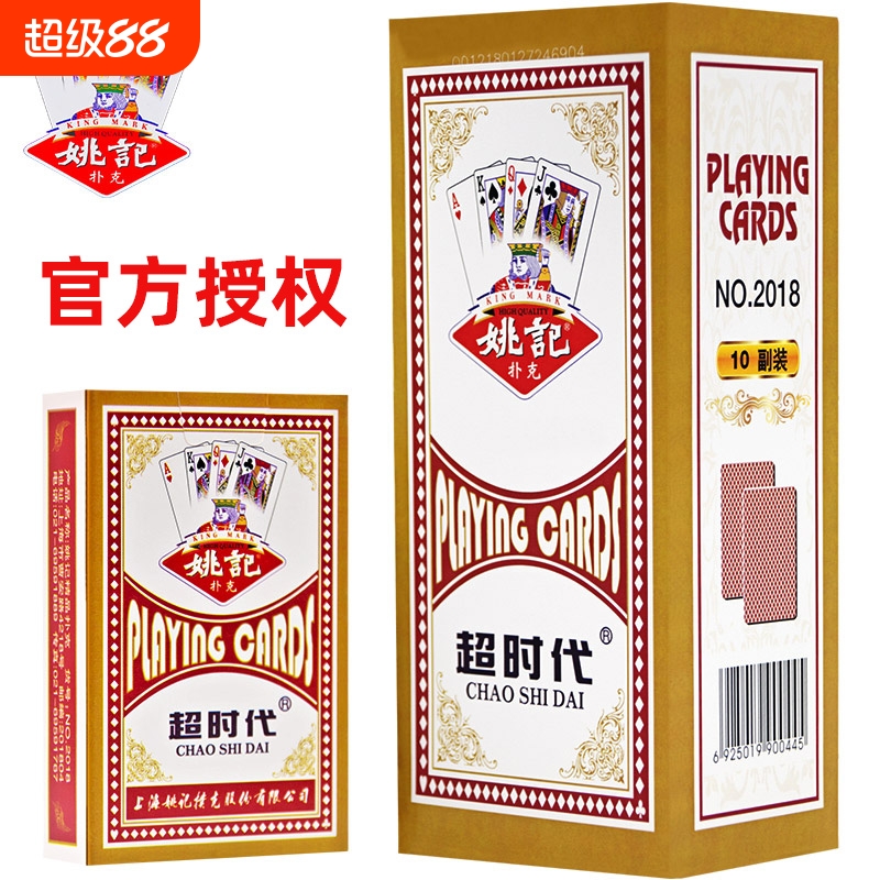 姚记扑克牌正品批发加厚耐用