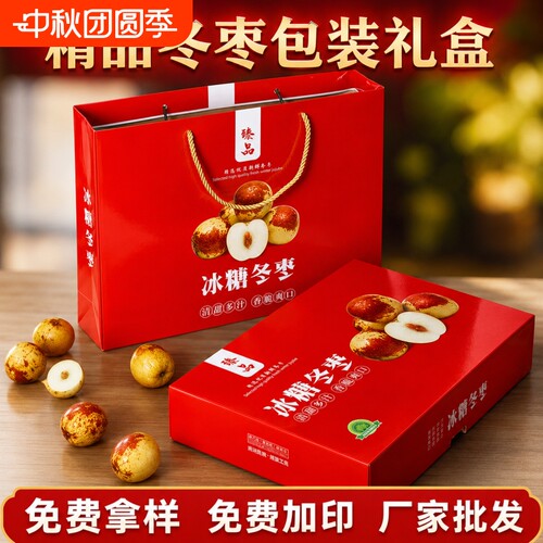 莺鹿颜手提大荔脆枣冬枣礼品盒