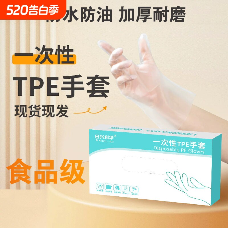 一次性tpe手套食品级专用加厚耐用家用抽取式透明吃小龙虾餐饮