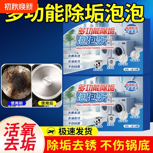 多功能清洁泡泡乐去污魔方泡腾片