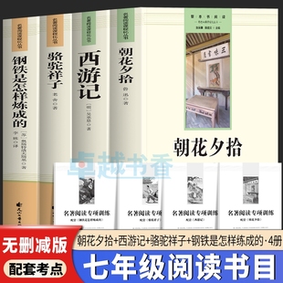 世界名著书 七八九年级上下册推荐 艾青诗选朝花夕拾西游记骆驼祥子简爱经典 常谈水浒传 阅读书籍 初中bi读名著十二本 老师推荐 正版
