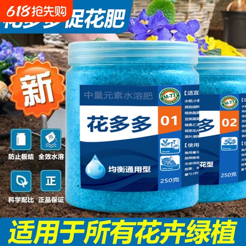 花多多水溶肥促花绿叶植物通用肥
