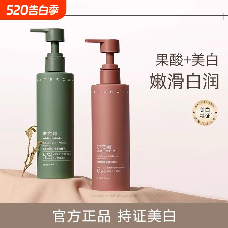 水之蔻美白身体乳烟酰胺保湿补水持久留香不粘腻正品女果酸滋润